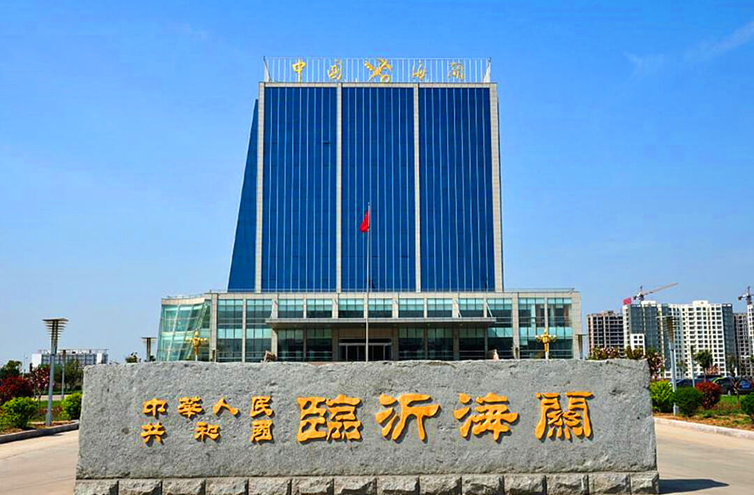 一季度临沂海关为企业减免关税2.1亿元